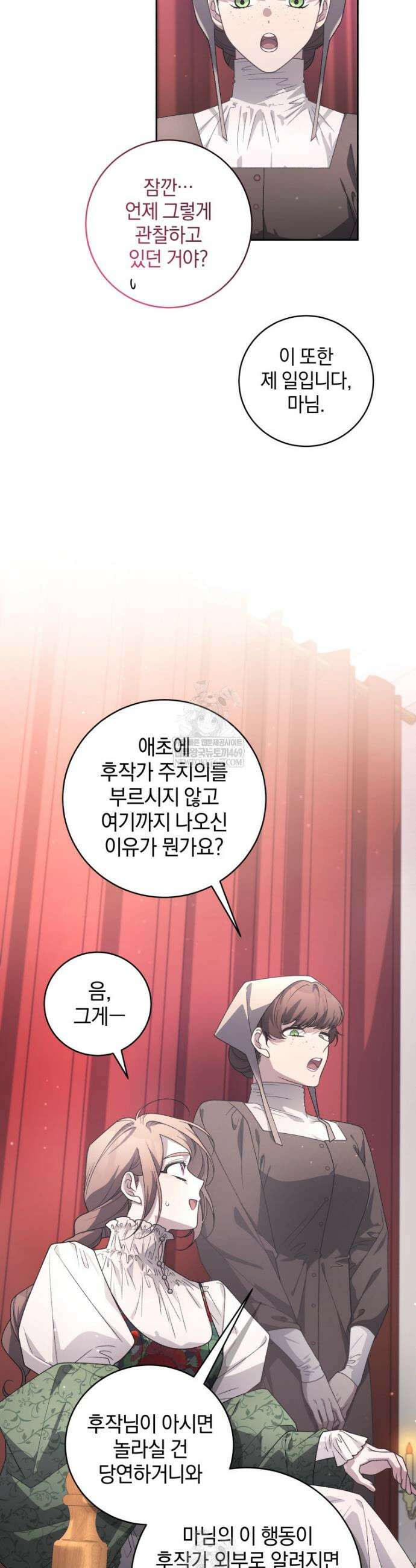 악녀가 길들인 짐승 외전 3화 33