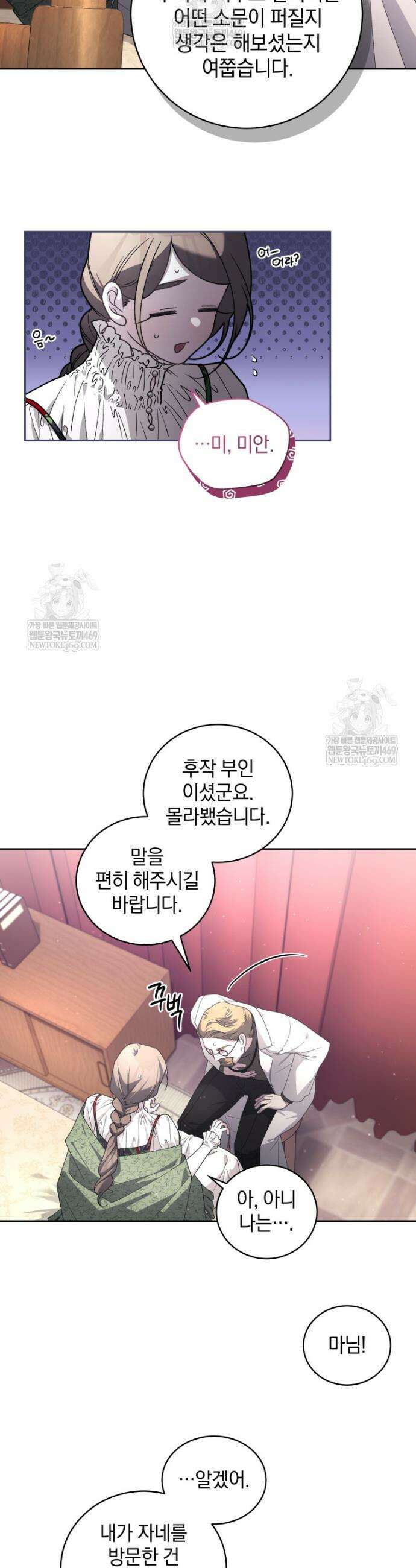 악녀가 길들인 짐승 외전 3화 34