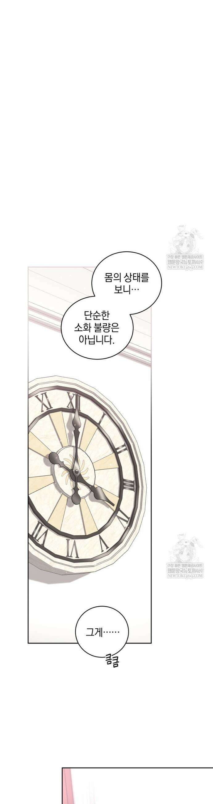 악녀가 길들인 짐승 외전 3화 36