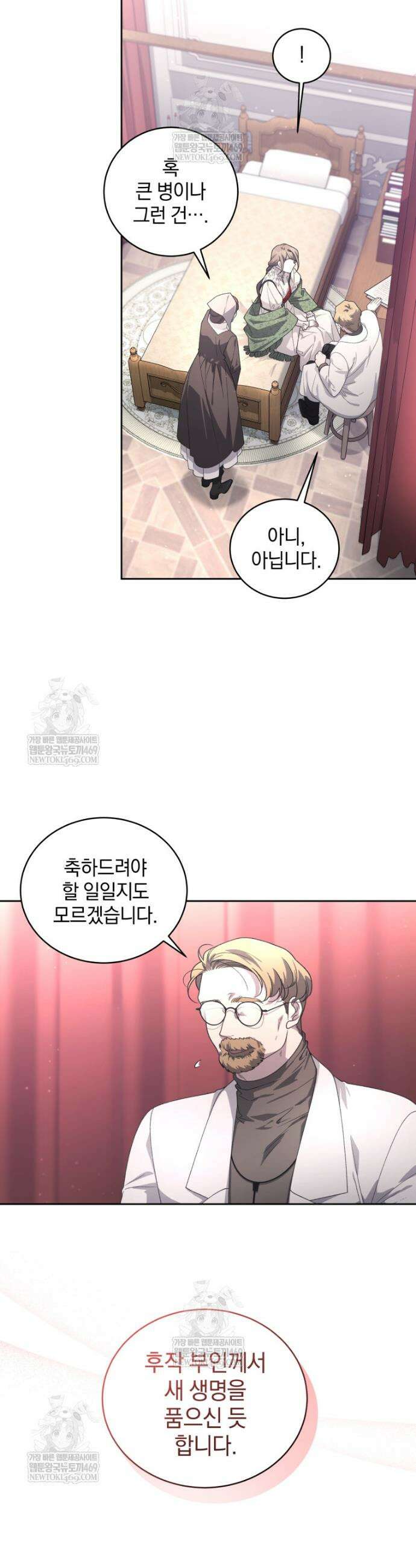 악녀가 길들인 짐승 외전 3화 37