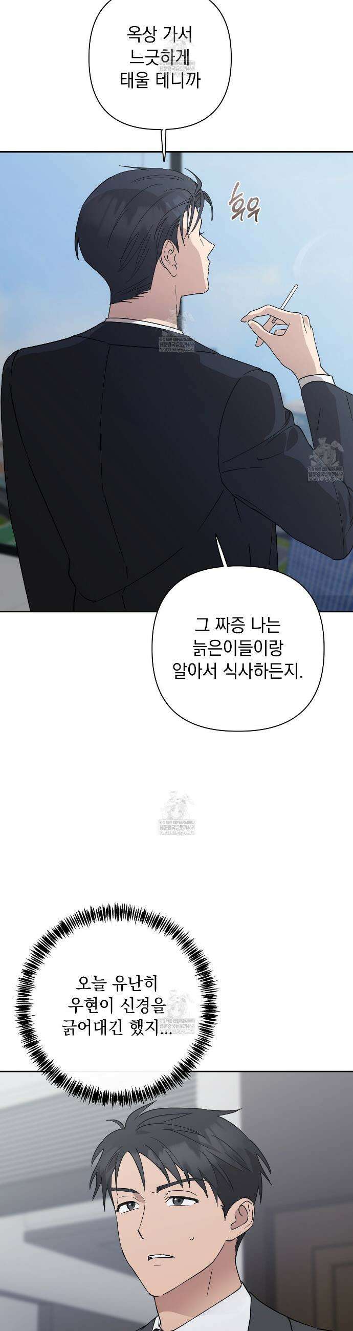 끝내 닿는 봄 26화 4