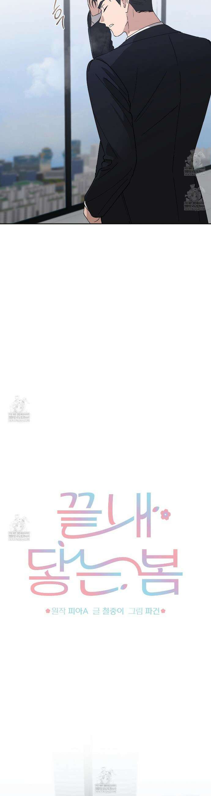 끝내 닿는 봄 26화 7