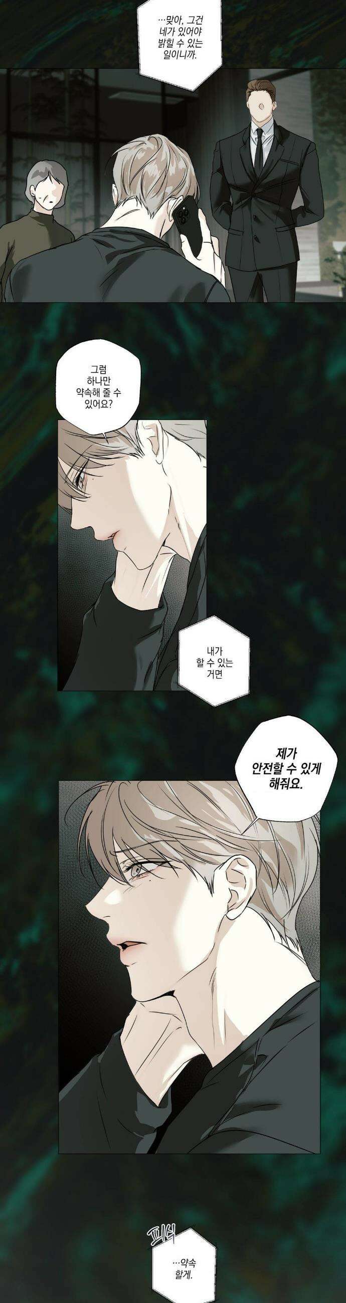 애욕 79화 5