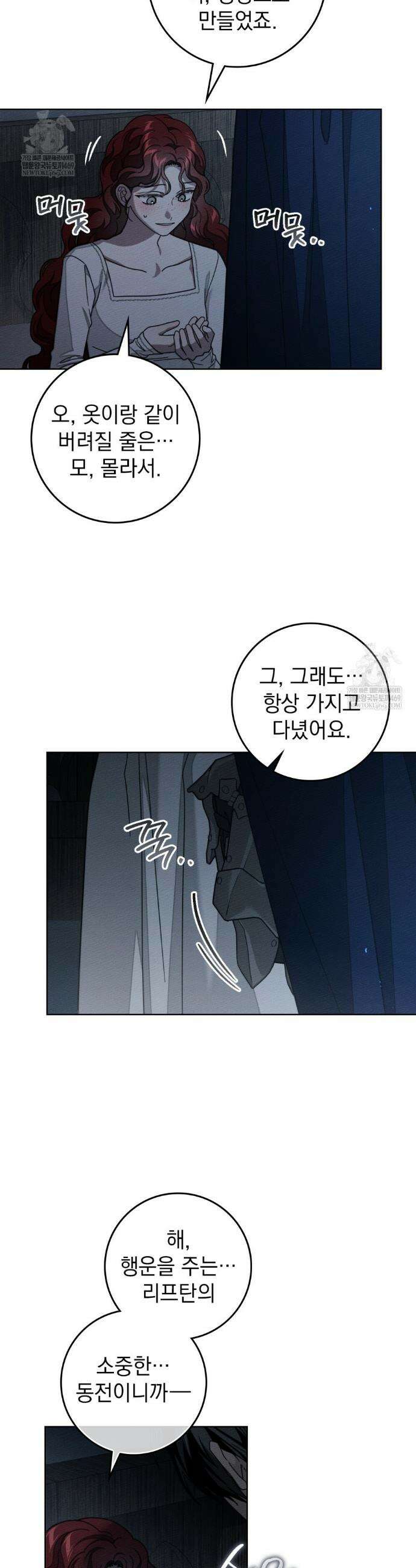 상수리나무 아래 140화 4