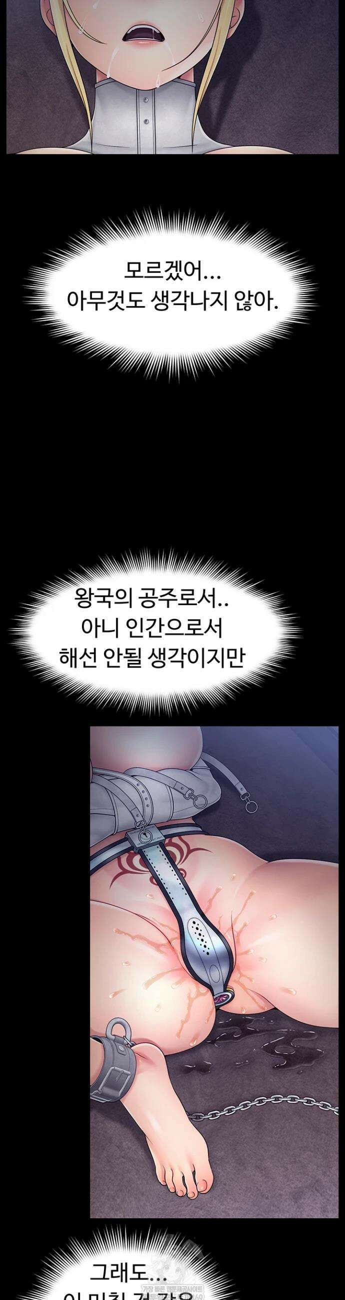 음락 왕녀 굴복하다 16화 6