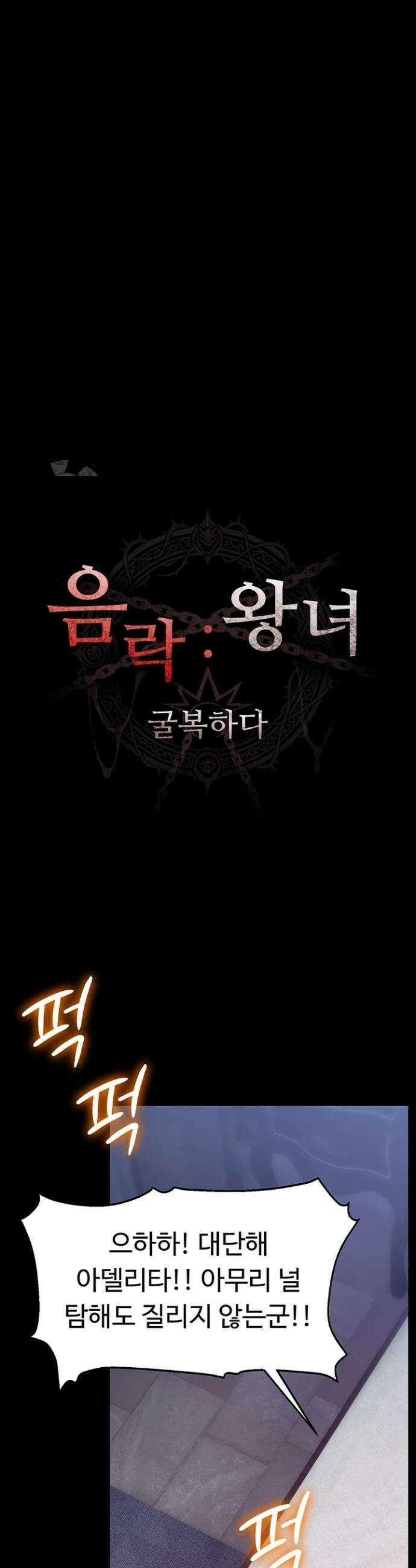 음락 왕녀 굴복하다 16화 9