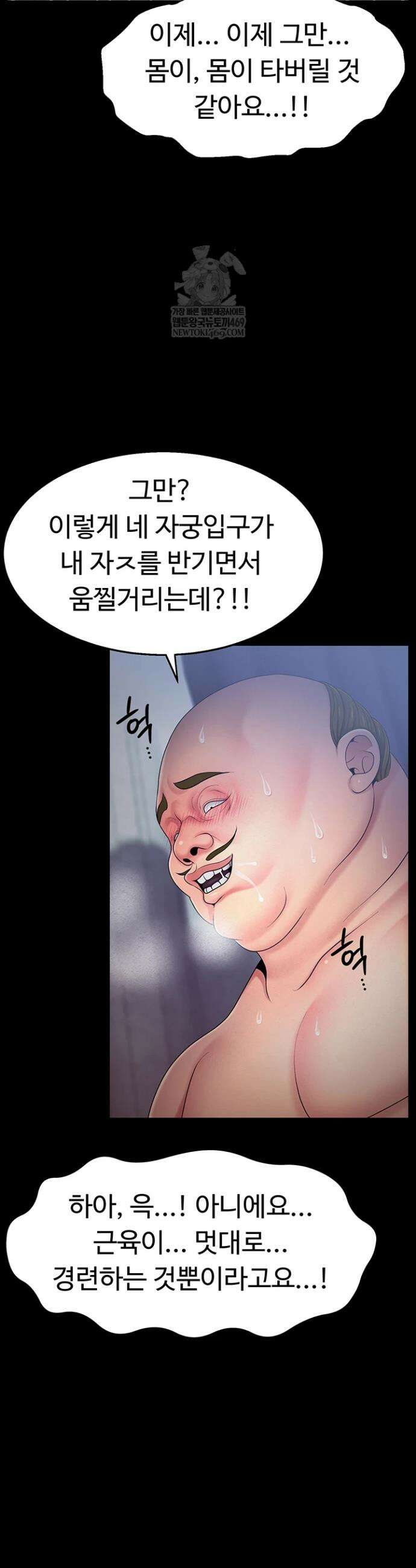 음락 왕녀 굴복하다 16화 11