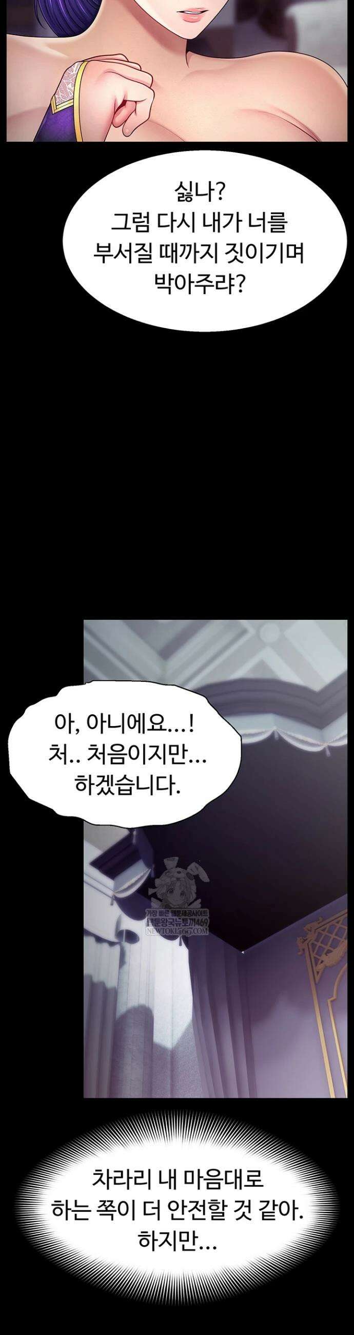 음락 왕녀 굴복하다 16화 16