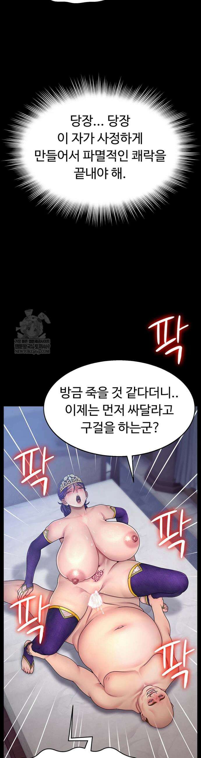 음락 왕녀 굴복하다 16화 25
