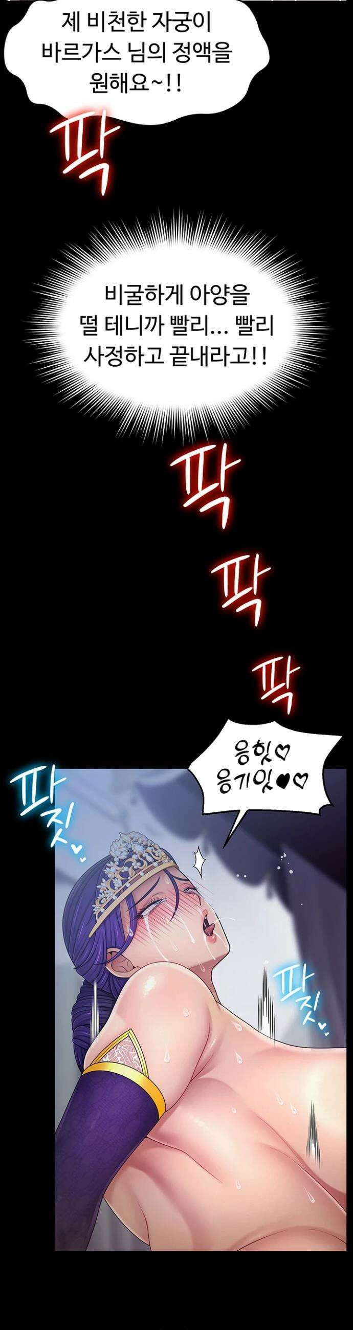 음락 왕녀 굴복하다 16화 26