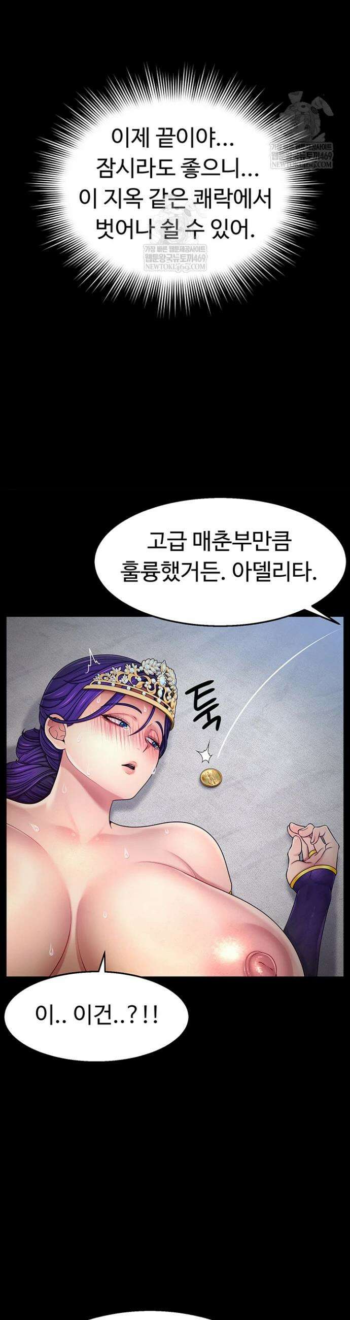 음락 왕녀 굴복하다 16화 31