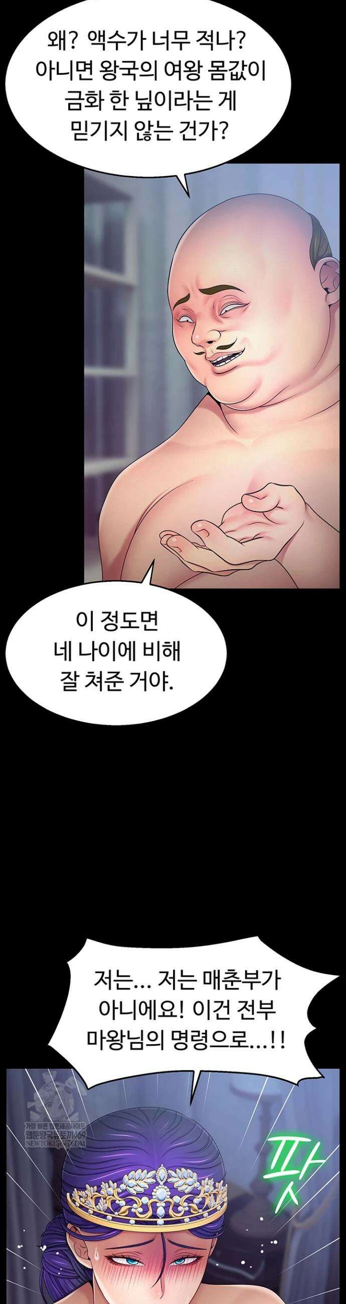 음락 왕녀 굴복하다 16화 32