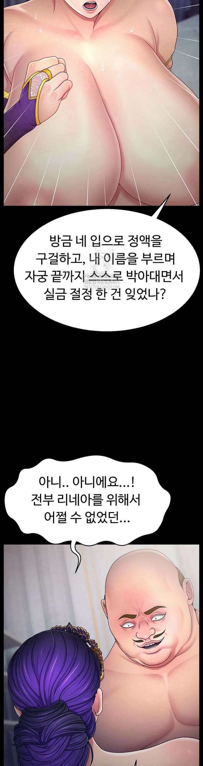 음락 왕녀 굴복하다 16화 33