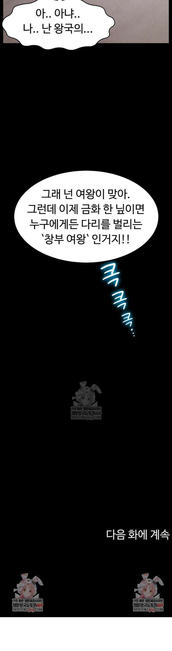 음락 왕녀 굴복하다 16화 35