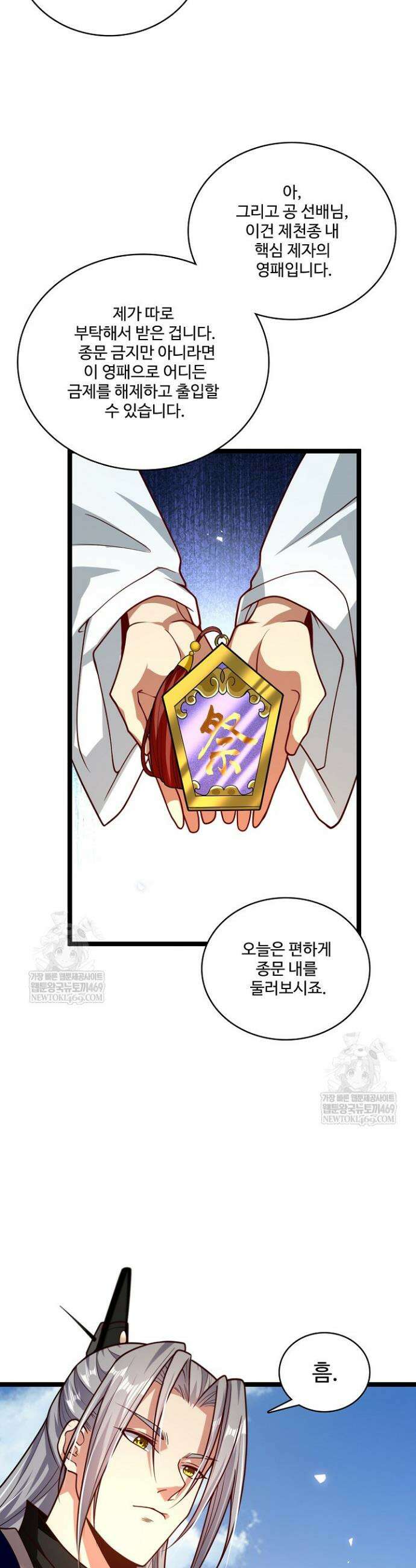 열 명의 신제들이 모두 내 제자 185화 4