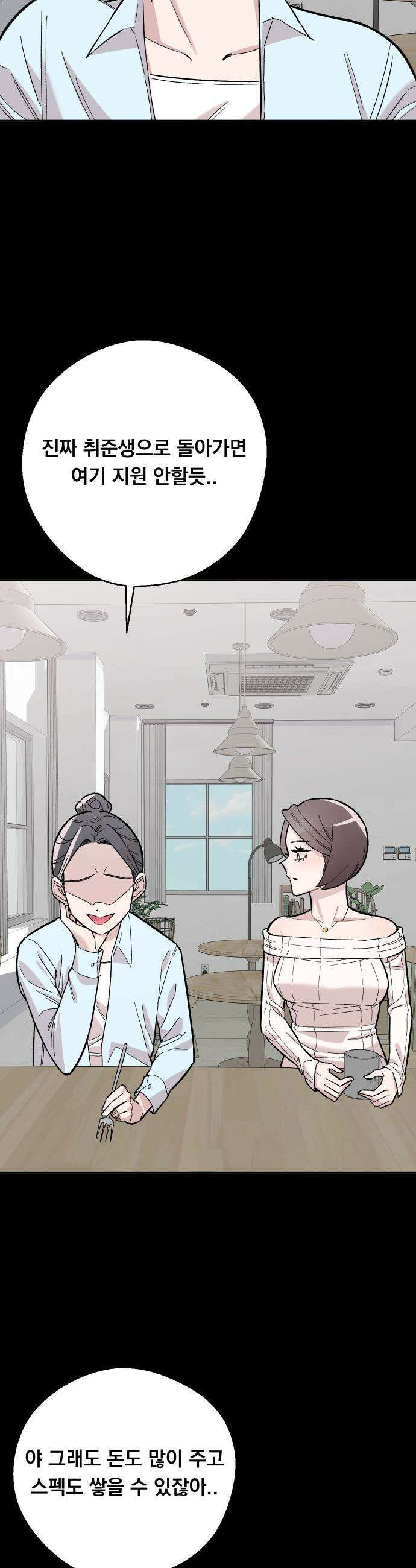 20 중반, 성공이란 무엇인가 - 20화 - 마성의 매력 김동훈 7
