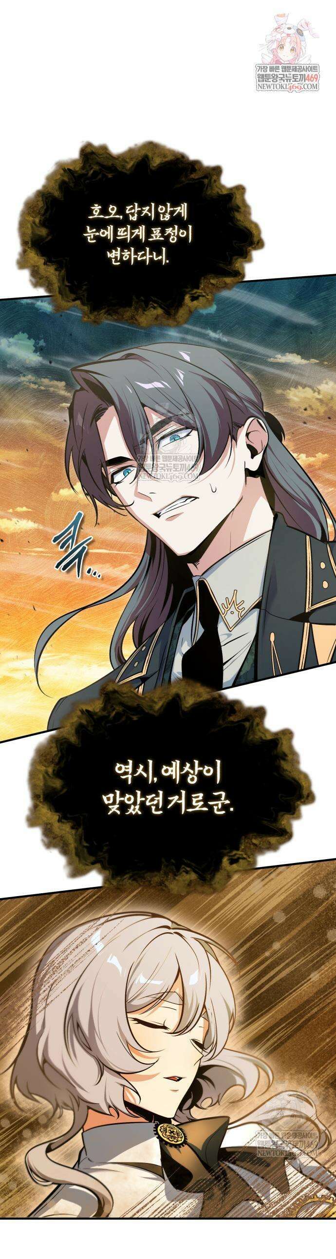 아카데미에 위장취업당했다 159화 1