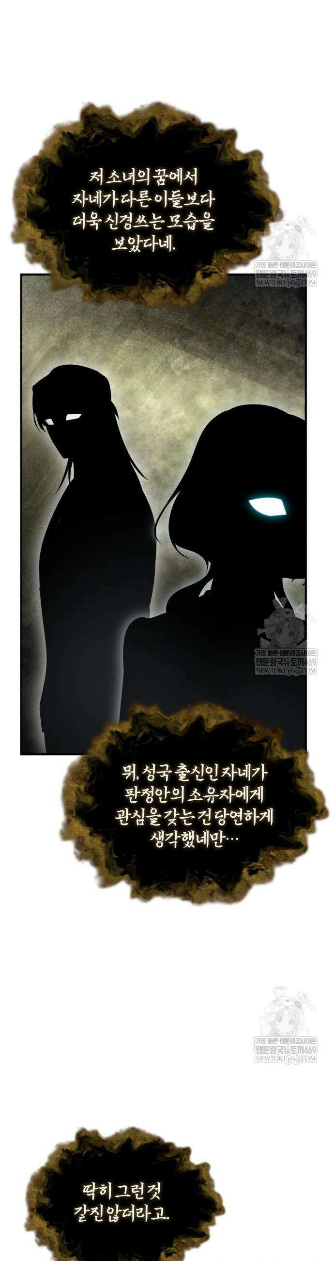아카데미에 위장취업당했다 159화 2