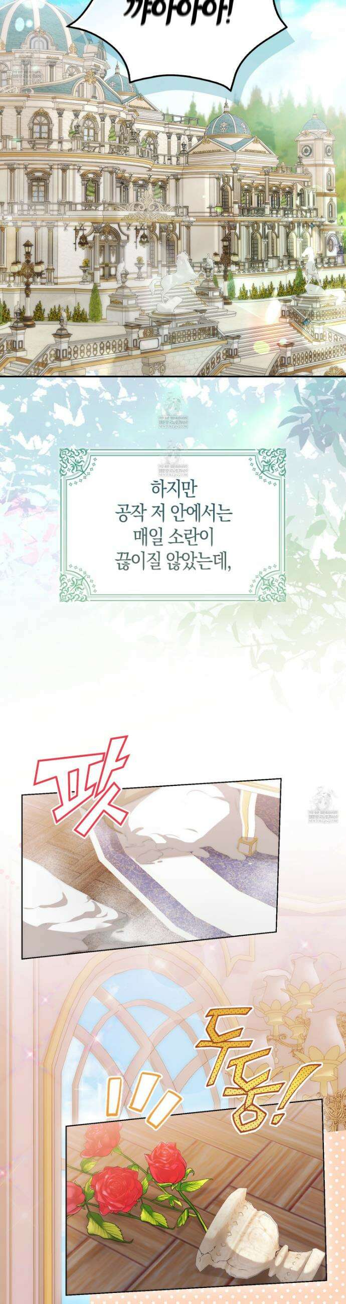 악당을 바르게 키워보겠습니다 1화 2
