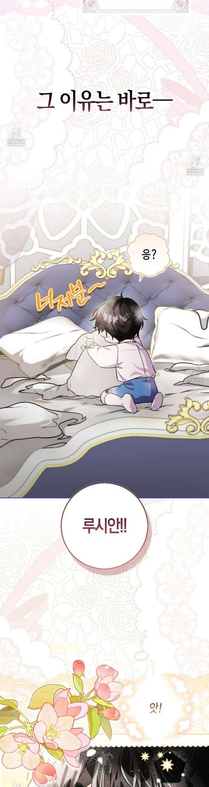 악당을 바르게 키워보겠습니다 1화 4