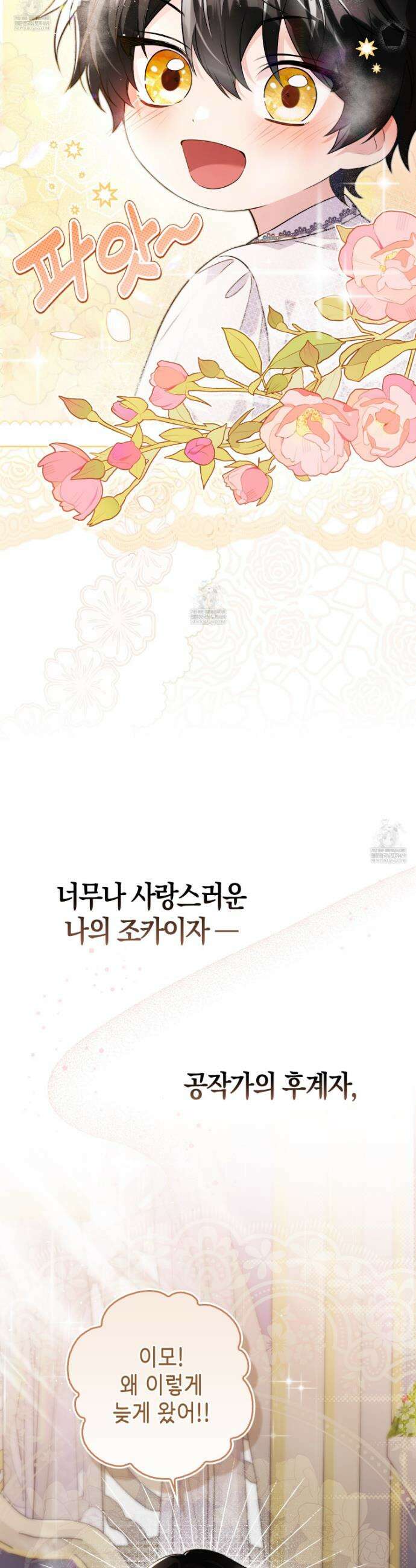 악당을 바르게 키워보겠습니다 1화 5