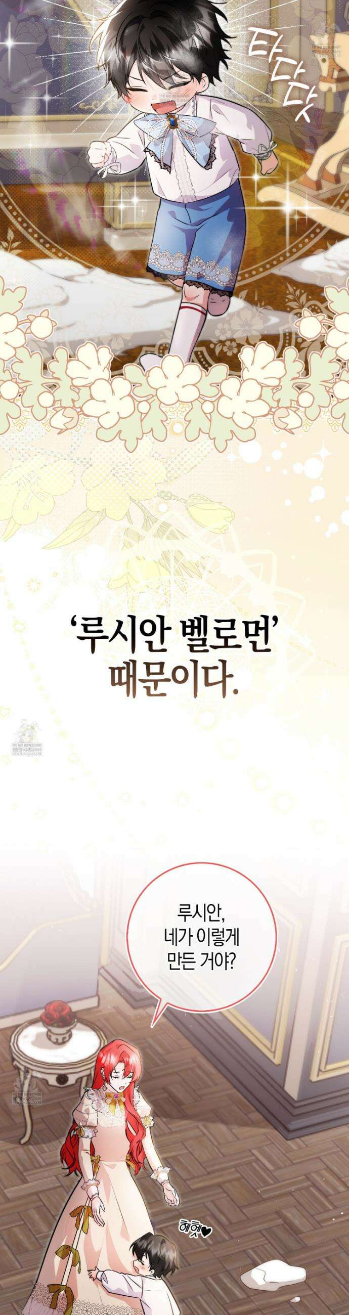 악당을 바르게 키워보겠습니다 1화 6