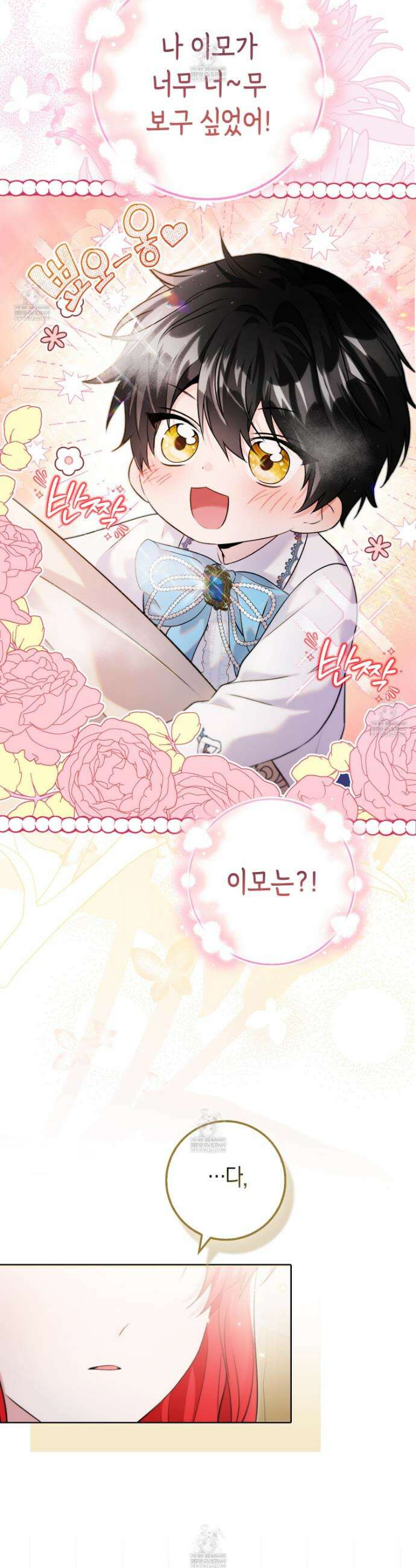 악당을 바르게 키워보겠습니다 1화 8