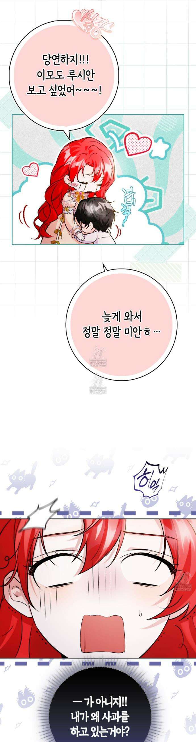 악당을 바르게 키워보겠습니다 1화 9