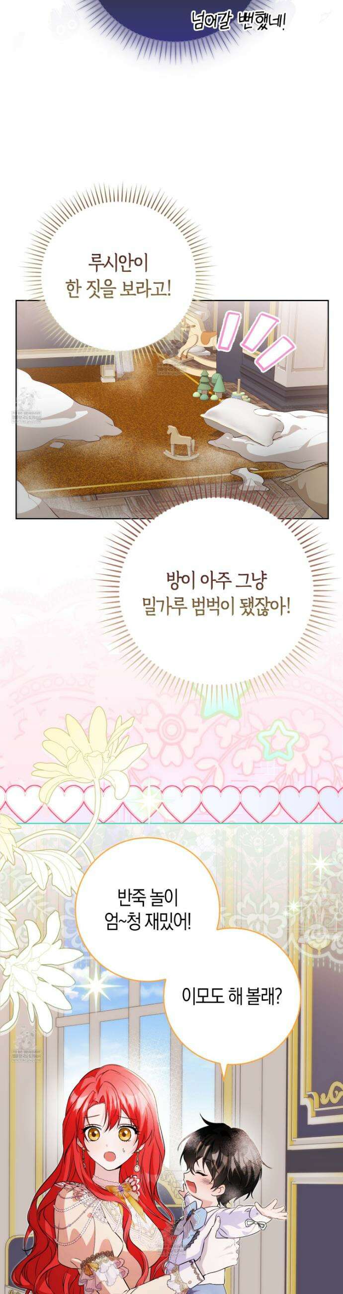 악당을 바르게 키워보겠습니다 1화 10