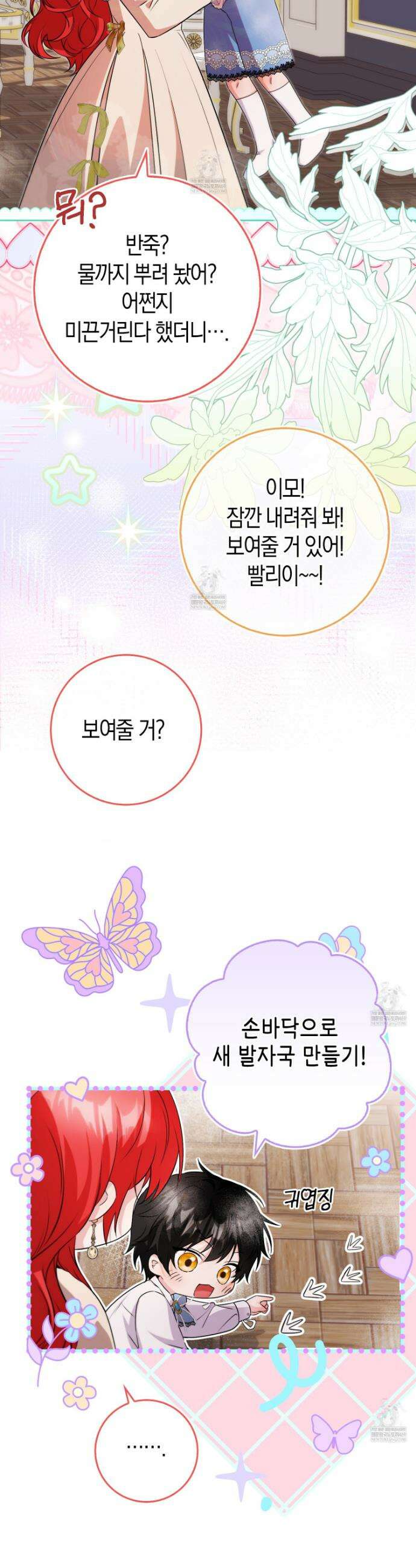 악당을 바르게 키워보겠습니다 1화 11