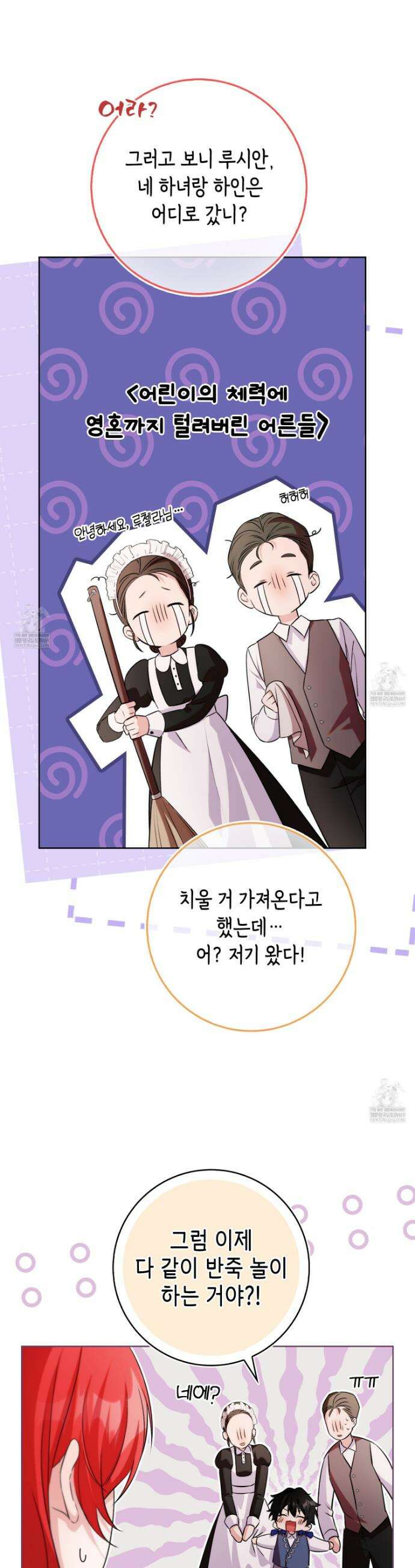 악당을 바르게 키워보겠습니다 1화 12