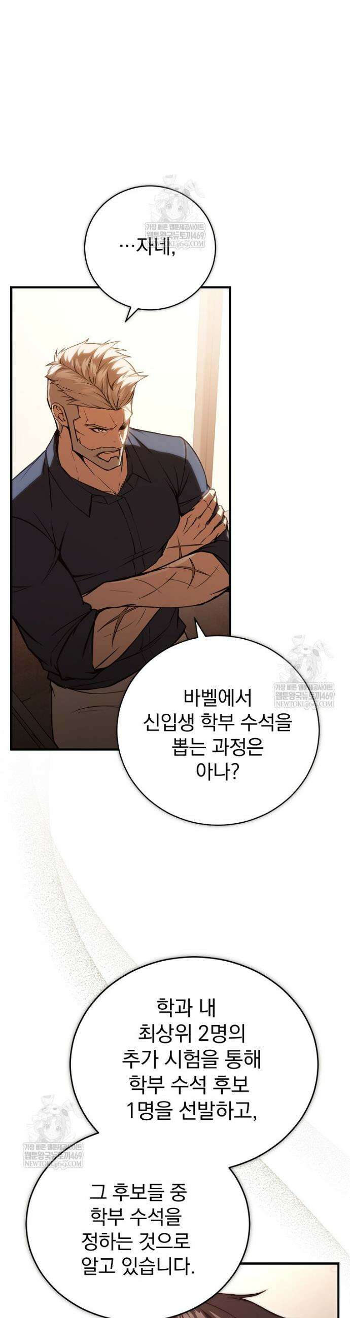 회귀자가 다 만들어줌 3화 5
