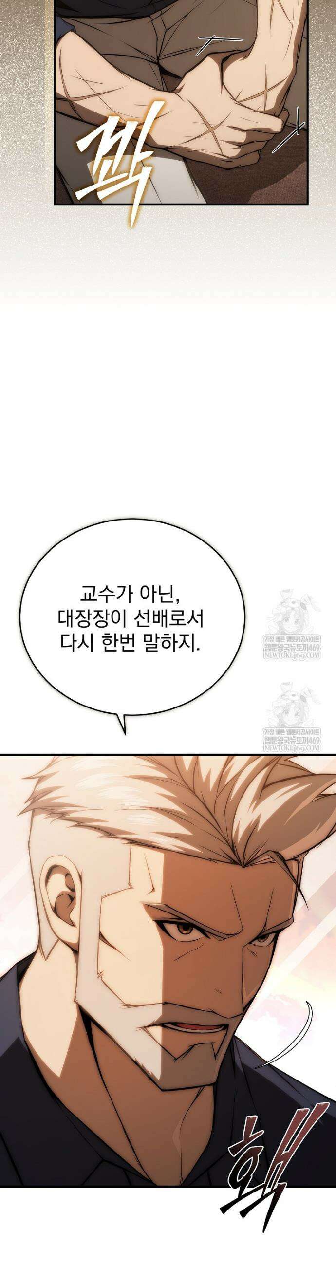 회귀자가 다 만들어줌 3화 12