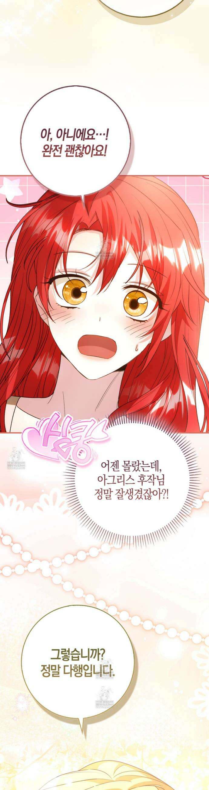 악당을 바르게 키워보겠습니다 11화 2