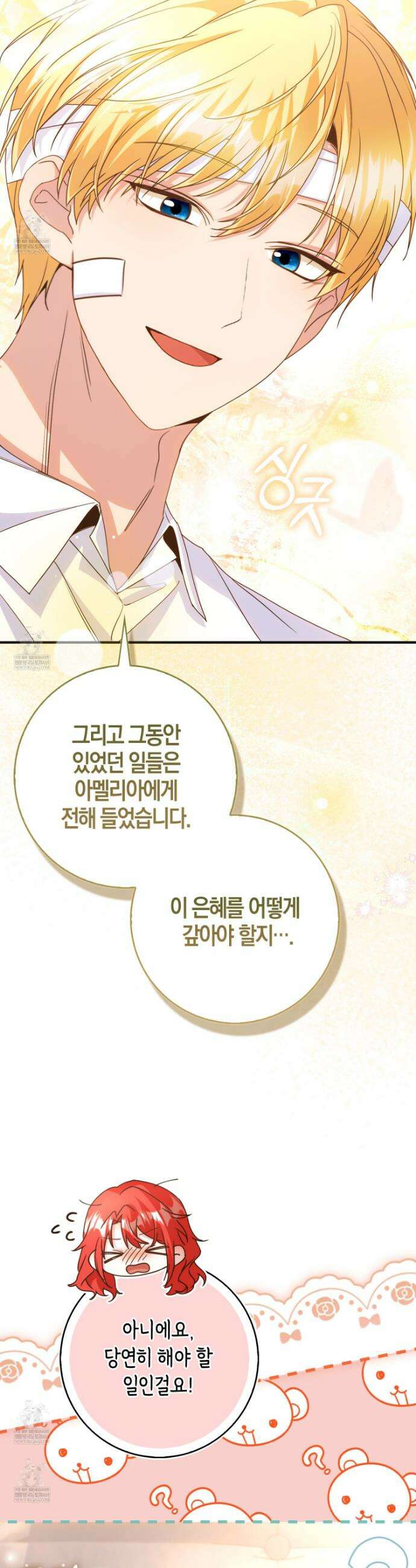 악당을 바르게 키워보겠습니다 11화 3