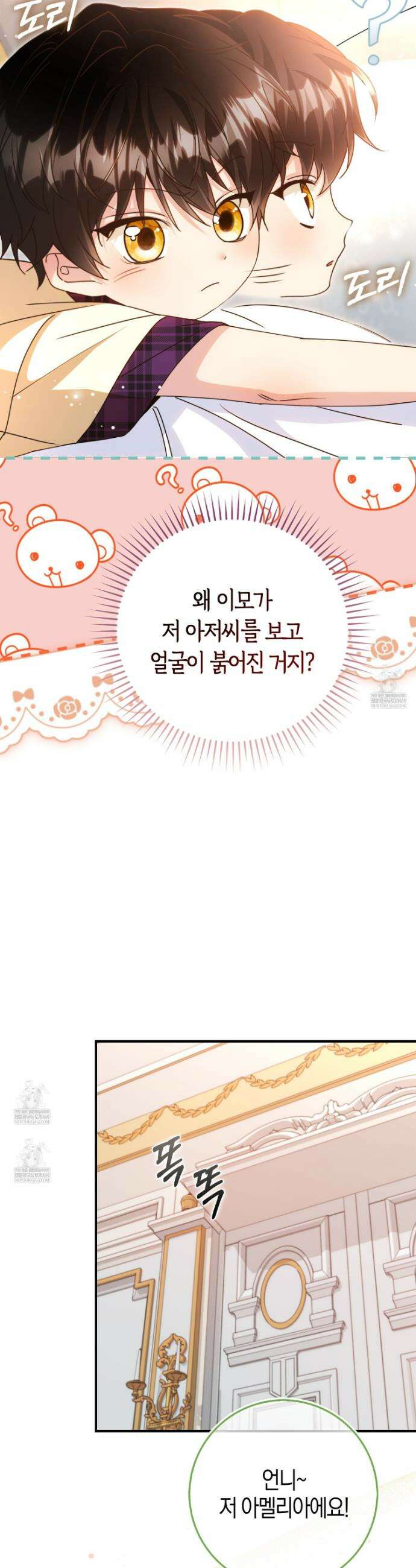 악당을 바르게 키워보겠습니다 11화 4