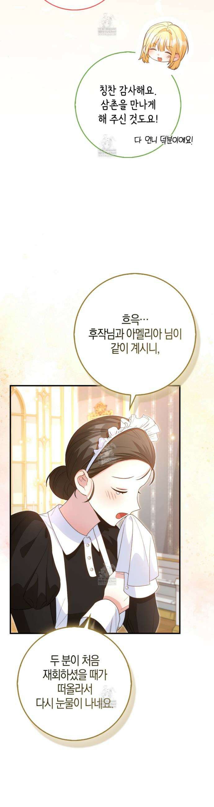악당을 바르게 키워보겠습니다 11화 6