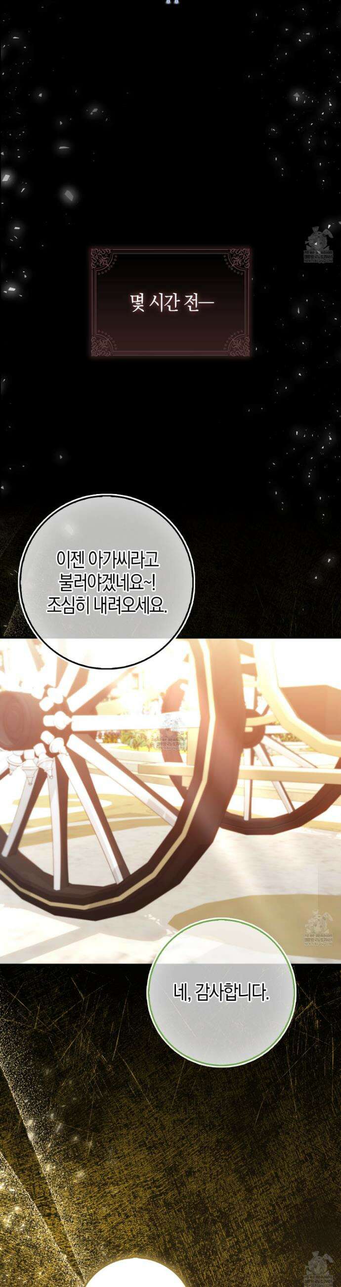 악당을 바르게 키워보겠습니다 11화 8