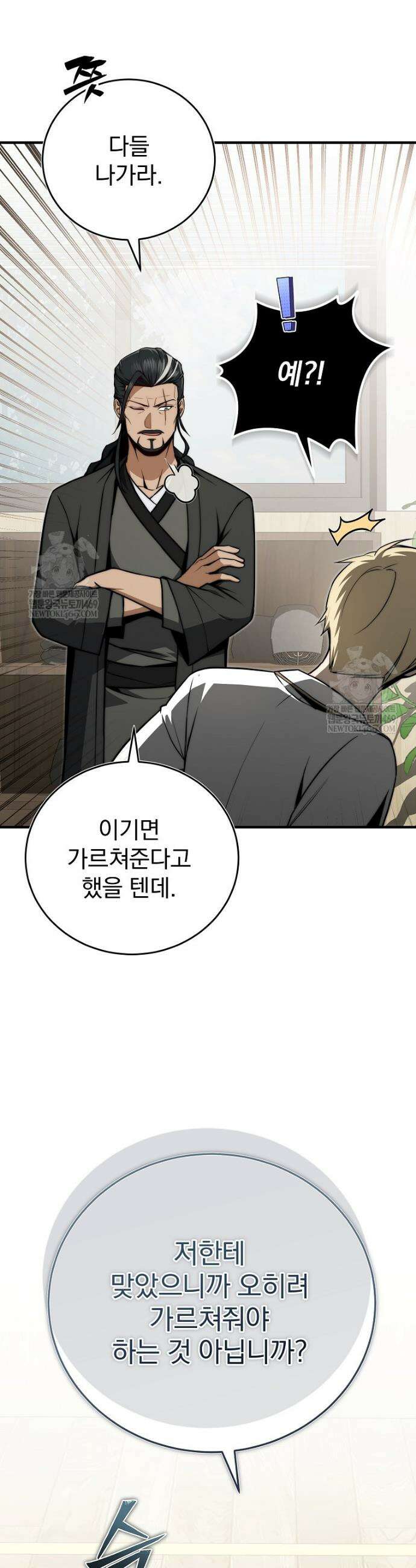 회귀자가 다 만들어줌 13화 2