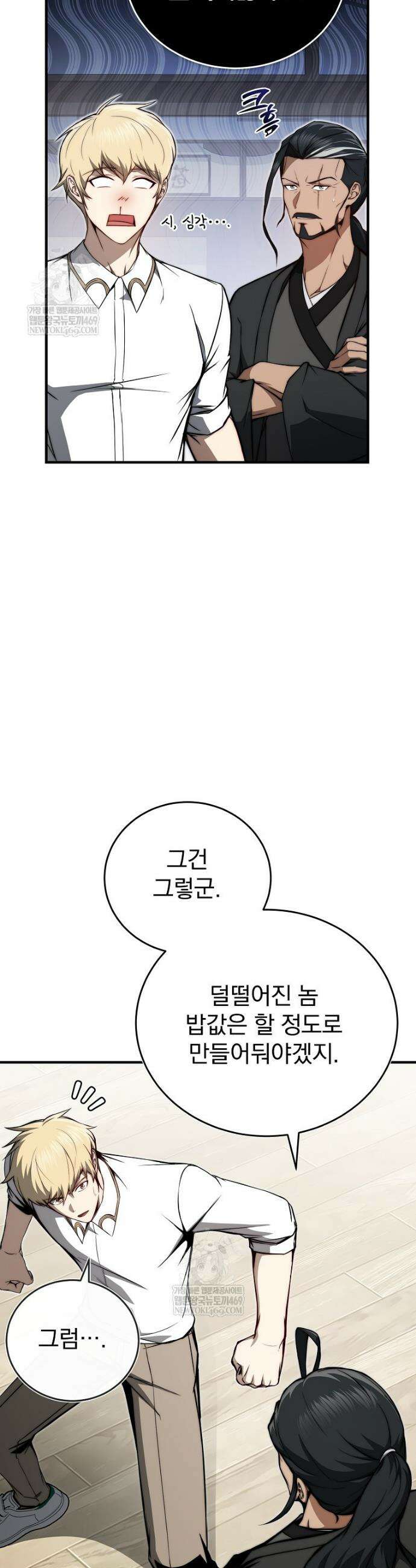 회귀자가 다 만들어줌 13화 4