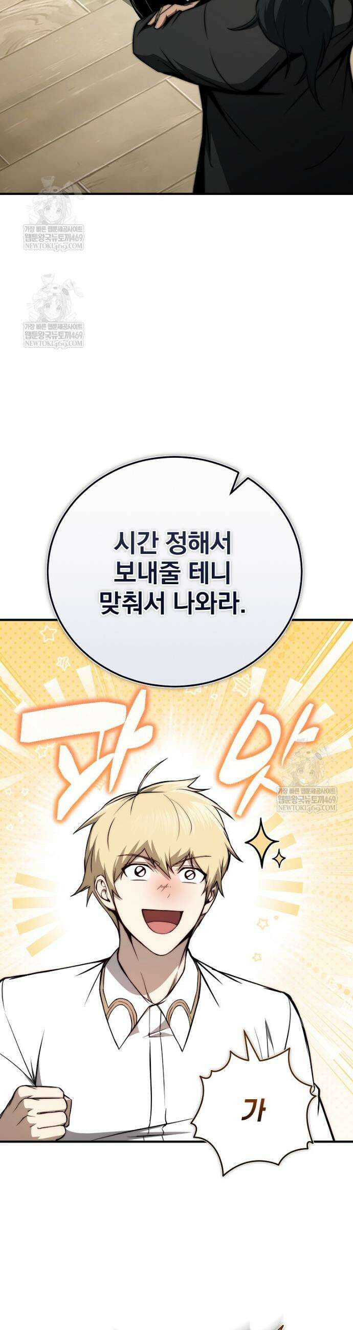 회귀자가 다 만들어줌 13화 5