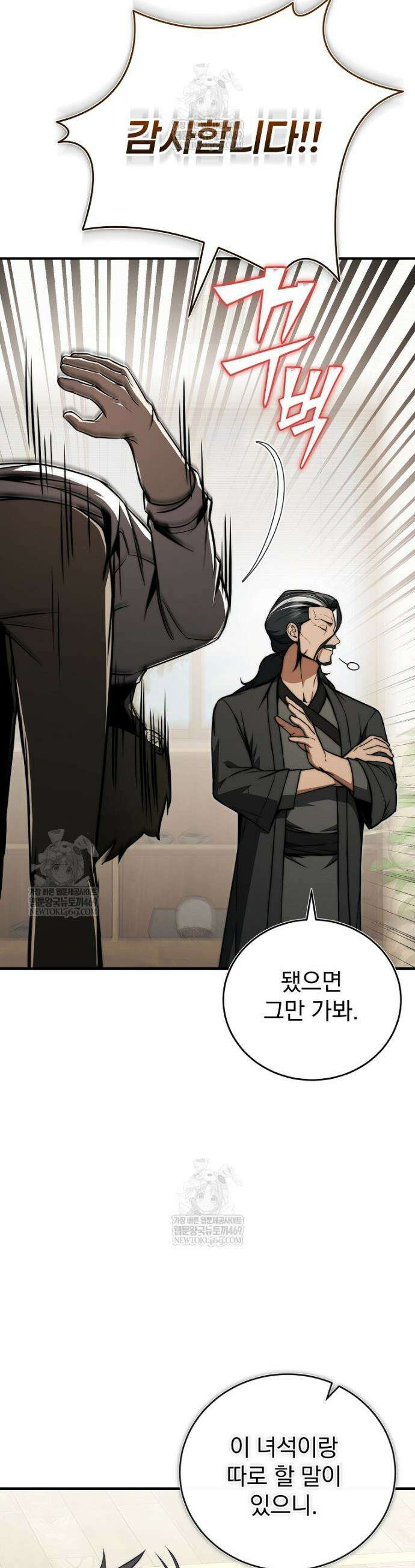 회귀자가 다 만들어줌 13화 6