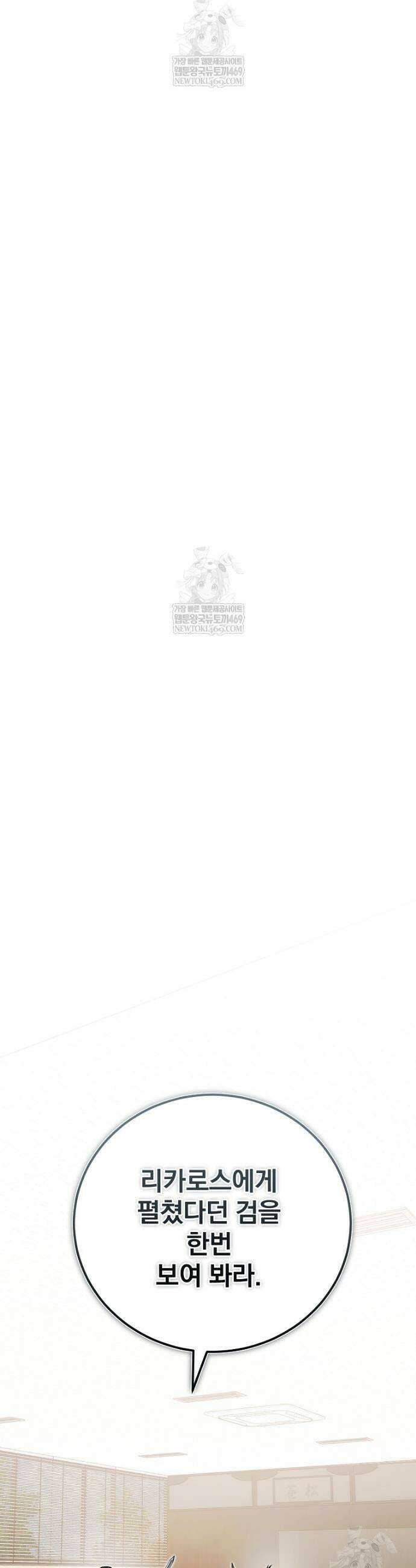 회귀자가 다 만들어줌 13화 8