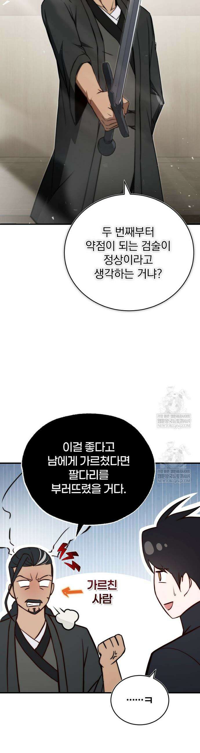 회귀자가 다 만들어줌 13화 13