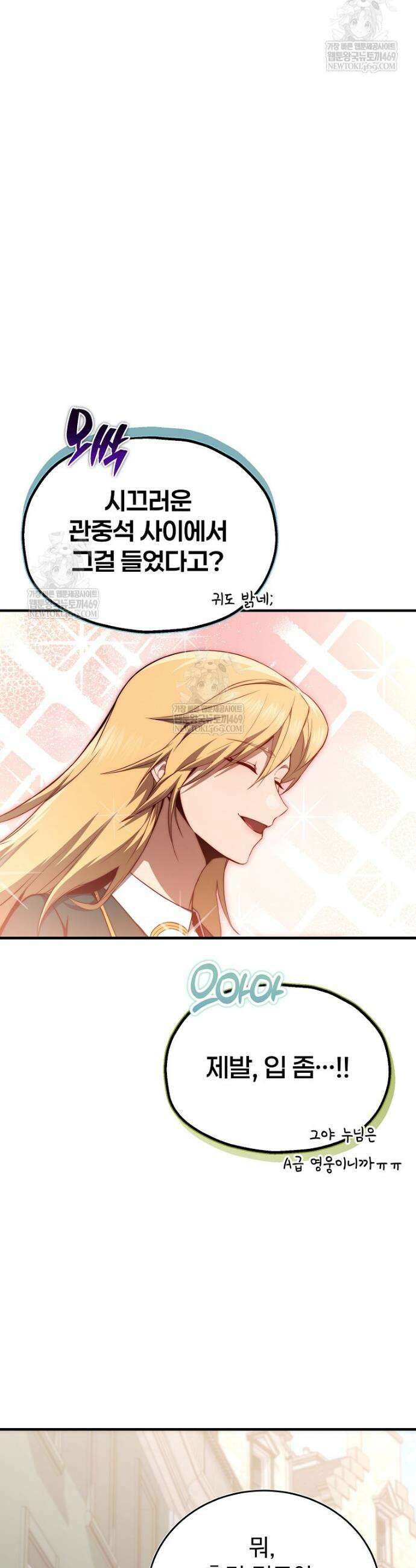 회귀자가 다 만들어줌 18화 2