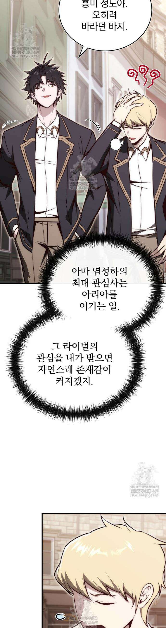 회귀자가 다 만들어줌 18화 3