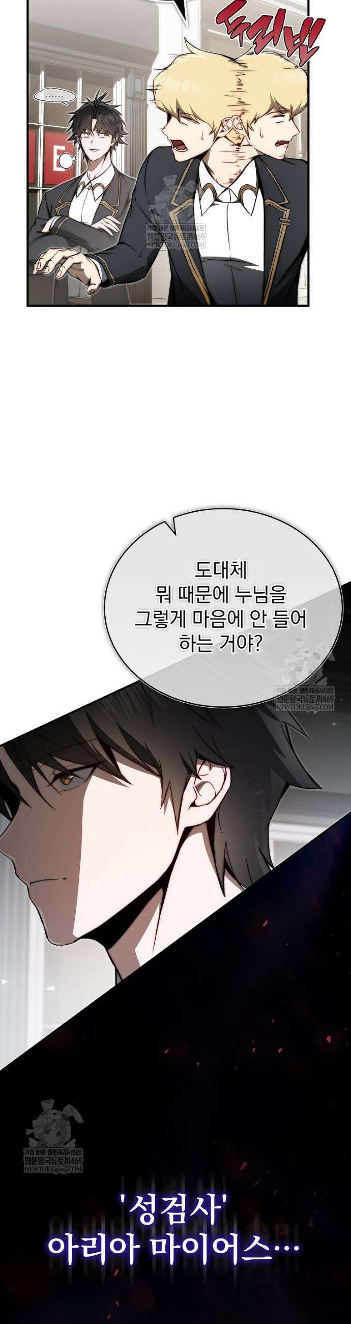 회귀자가 다 만들어줌 18화 5