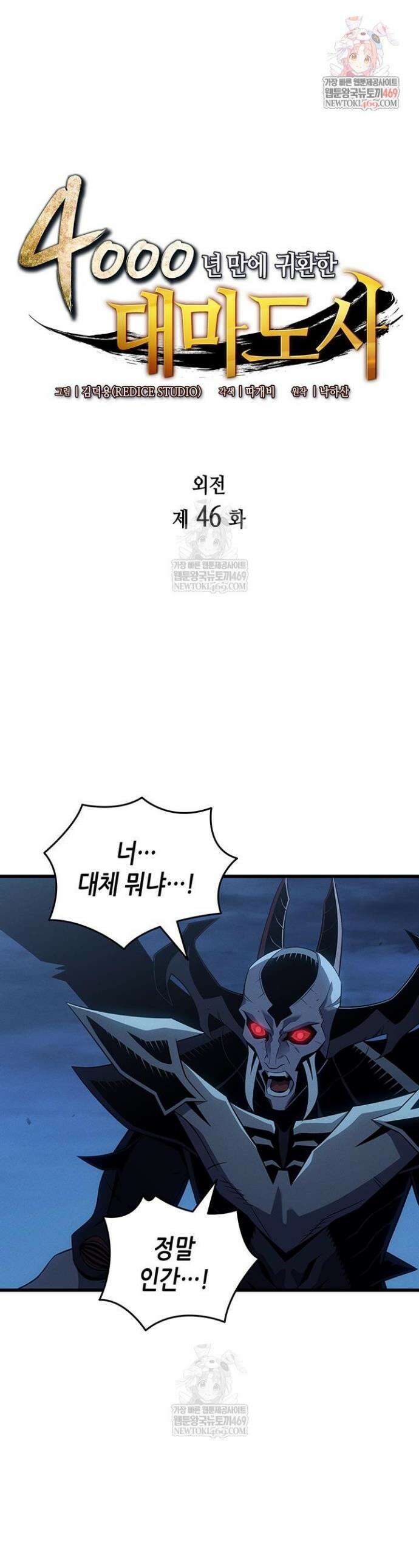 4000년 만에 귀환한 대마도사 246화 1