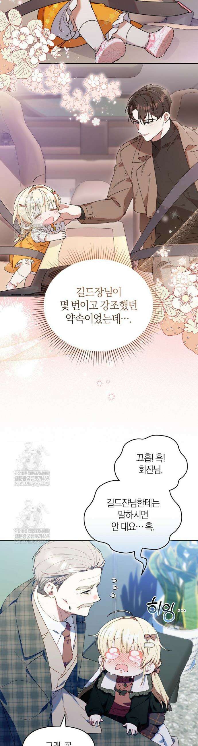 병아리반 헌터는 효도 중! 60화 3