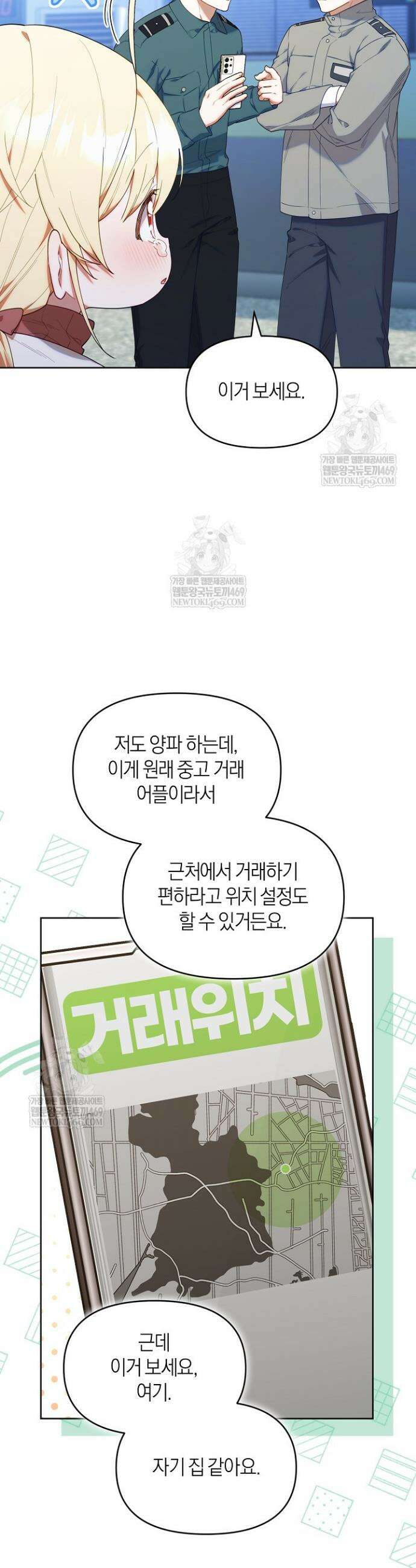 병아리반 헌터는 효도 중! 60화 5
